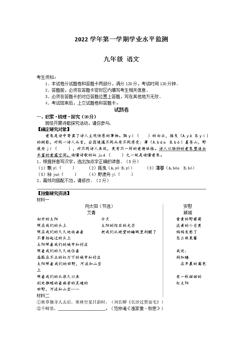 浙江省杭州市上城区2022-2023学年九年级上学期期末+语文试卷01