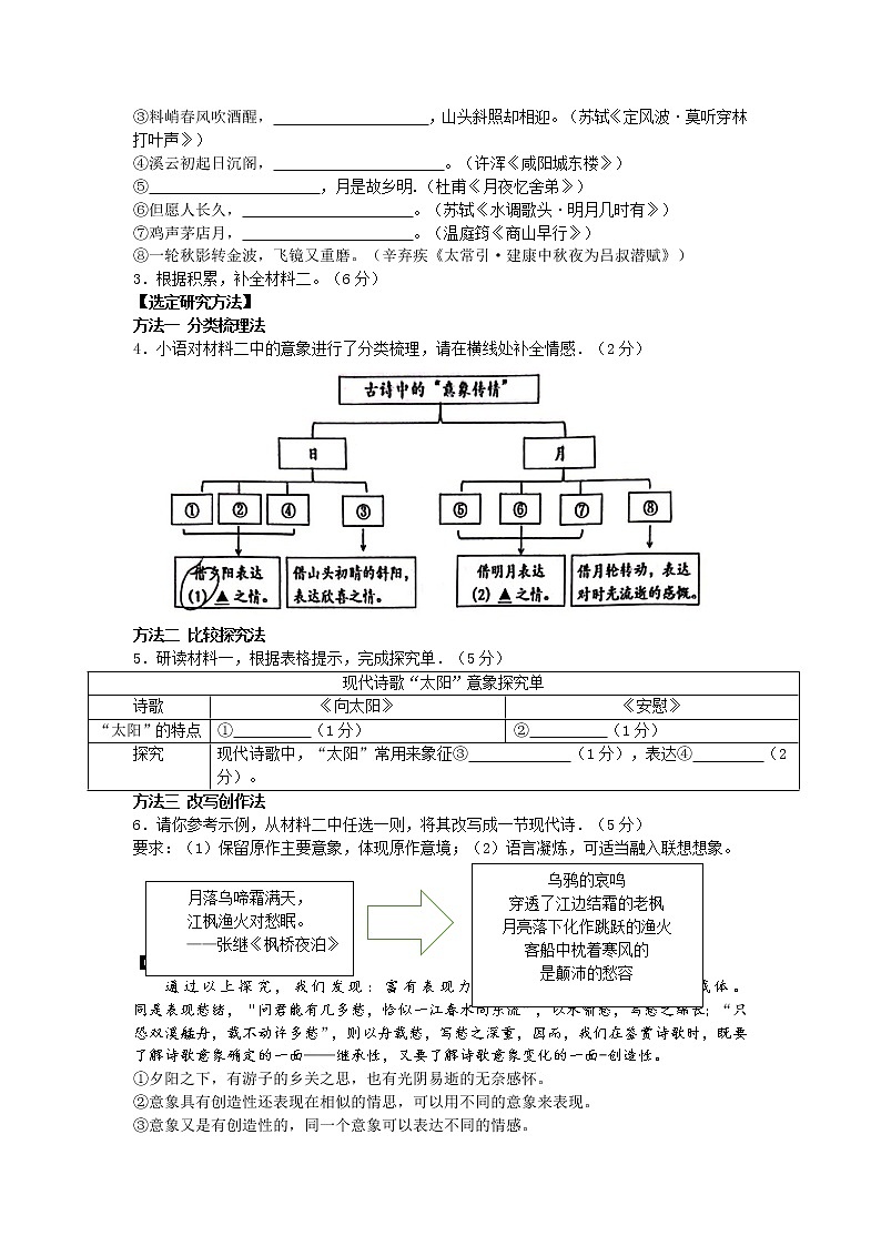 浙江省杭州市上城区2022-2023学年九年级上学期期末+语文试卷02