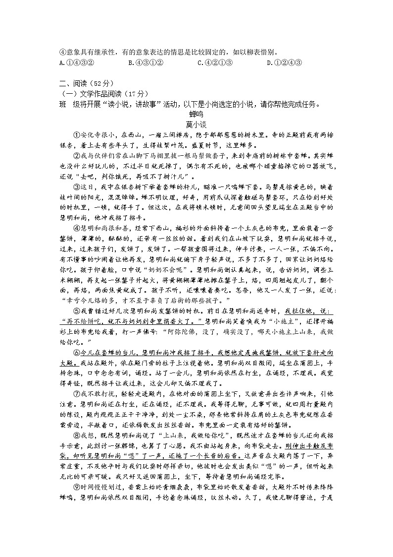 浙江省杭州市上城区2022-2023学年九年级上学期期末+语文试卷03