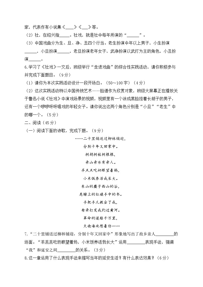 人教部编版语文八年级下册单元检测 第一单元（测基础）02