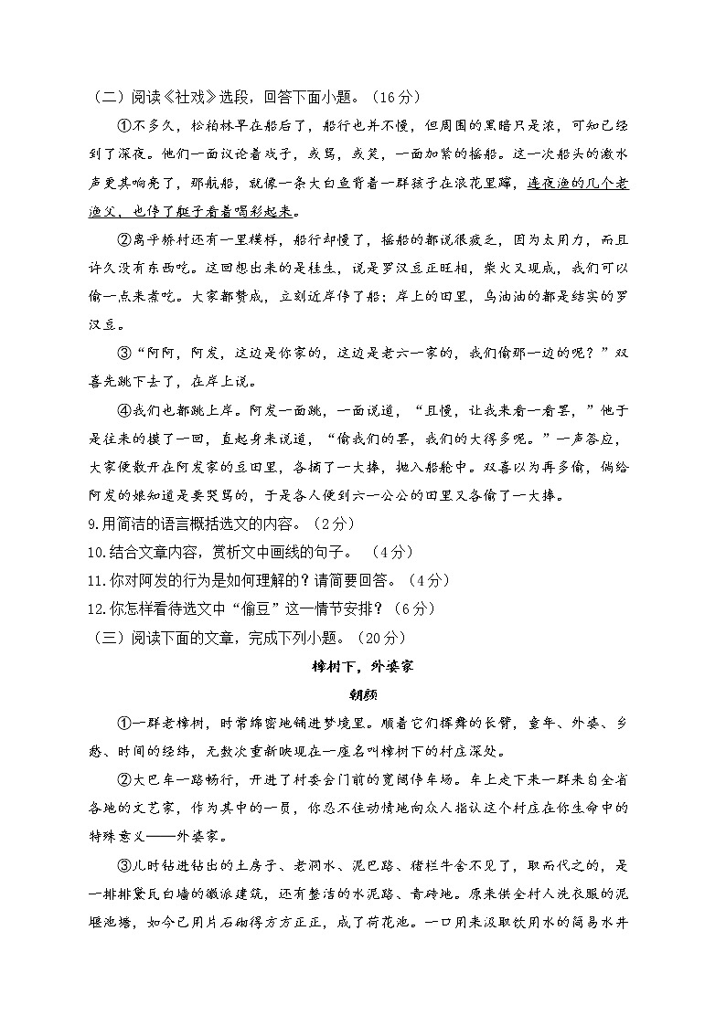 人教部编版语文八年级下册单元检测 第一单元（测基础）03