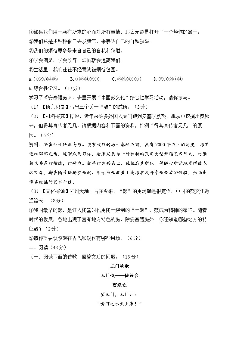 人教部编版语文八年级下册单元检测 第一单元（测能力）02