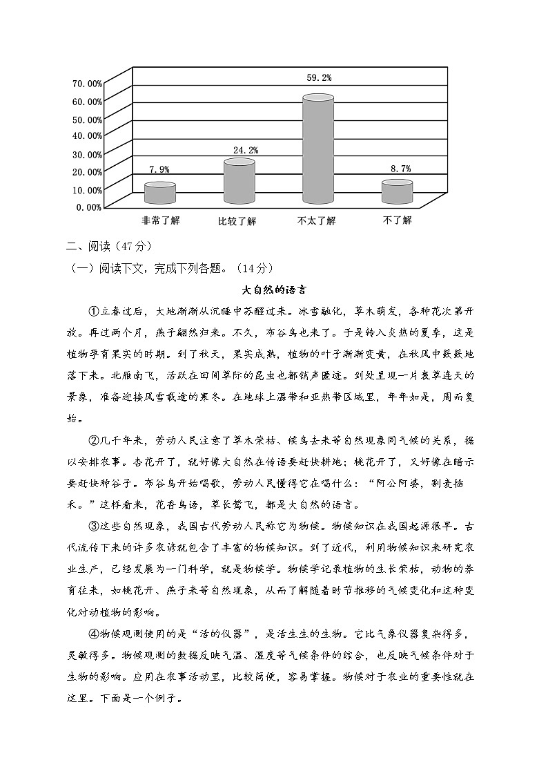 人教部编版语文八年级下册单元检测 第二单元（测基础）03