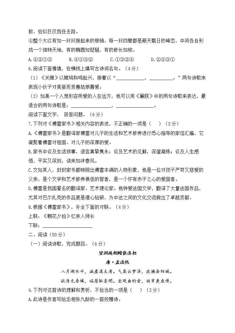 人教部编版语文八年级下册单元检测 第三单元（测基础）02