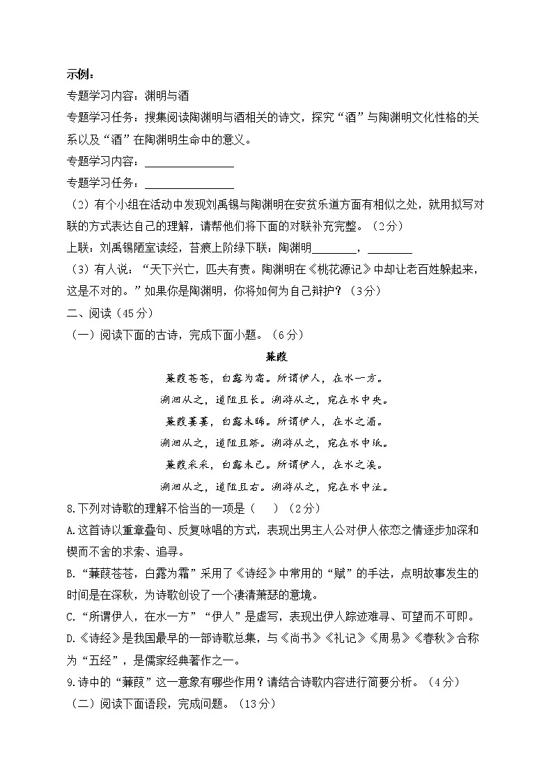 人教部编版语文八年级下册单元检测 第三单元（测能力）第3页