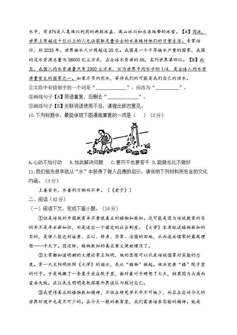 人教部编版语文八年级下册单元检测 第四单元（测基础）03