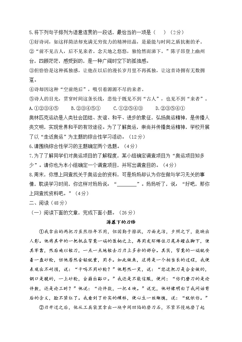 人教部编版语文八年级下册单元检测 第四单元（测能力）第2页
