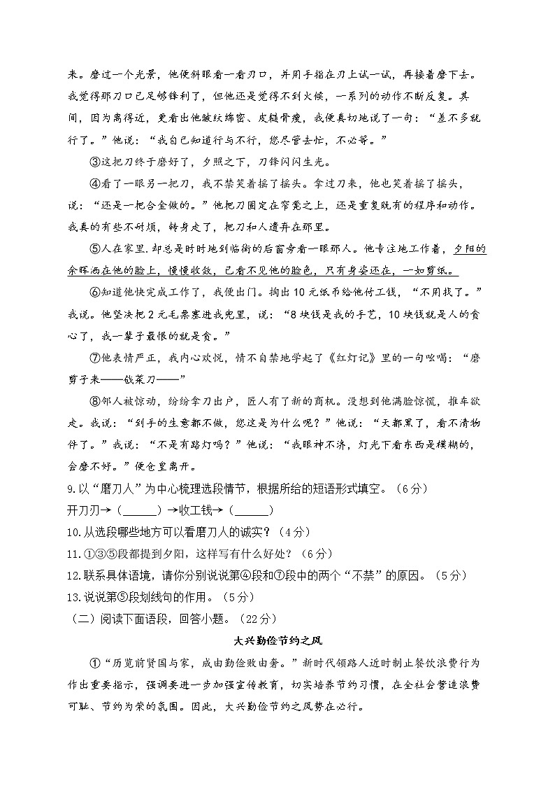 人教部编版语文八年级下册单元检测 第四单元（测能力）第3页