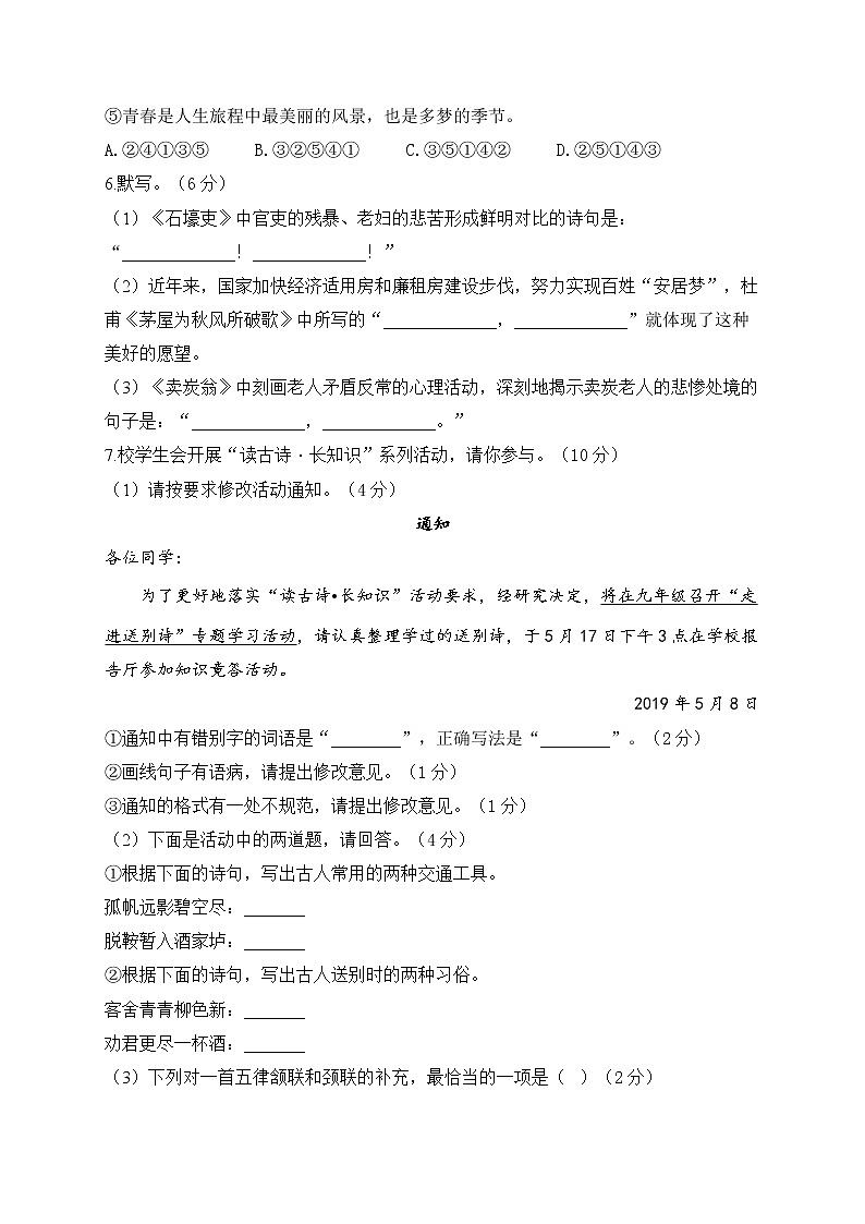 人教部编版语文八年级下册单元检测 第六单元（测能力）第2页