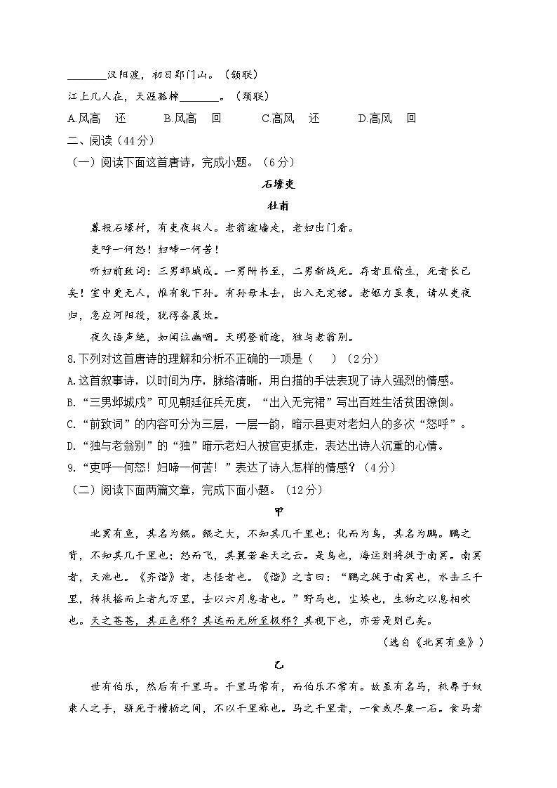 人教部编版语文八年级下册单元检测 第六单元（测能力）第3页