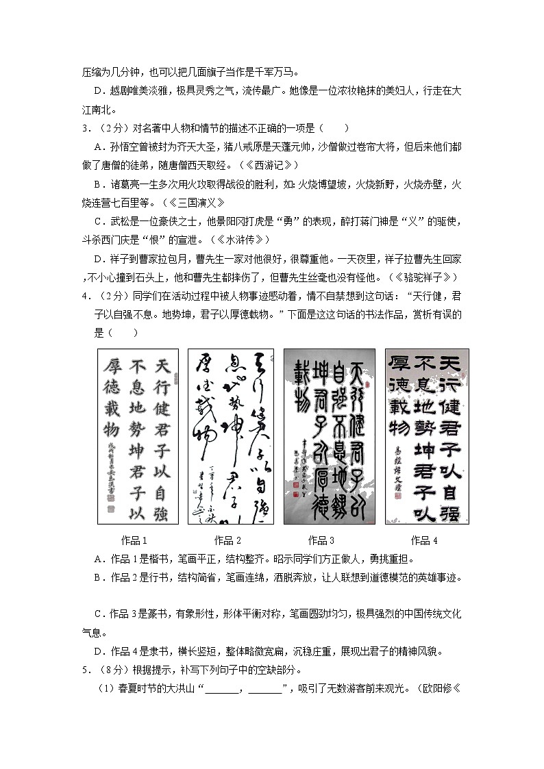 湖南省岳阳市岳阳县步仙凤凰中学等三校2022-2023学年九年级上学期期末考试语文试卷+02