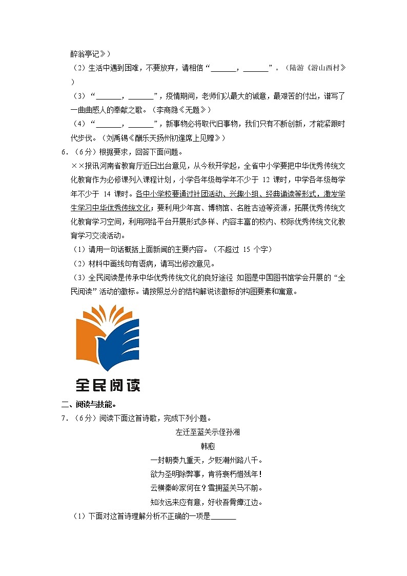 湖南省岳阳市岳阳县步仙凤凰中学等三校2022-2023学年九年级上学期期末考试语文试卷+03