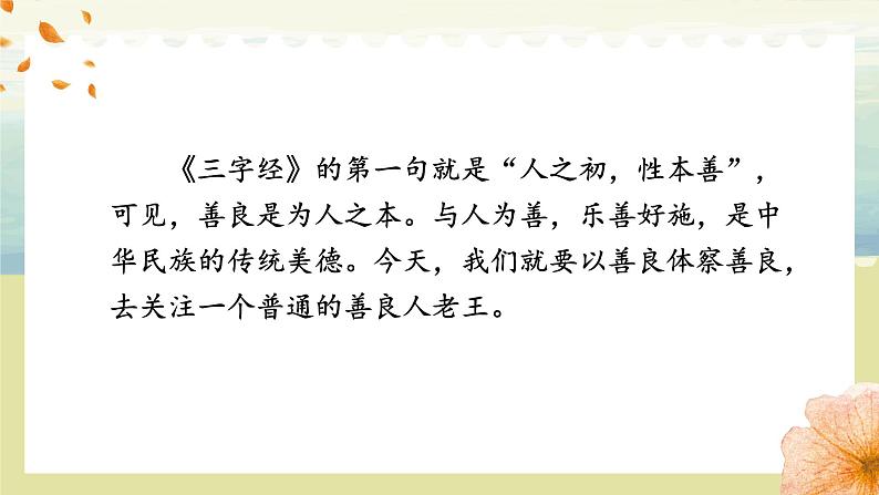 部编版语文《老王》PPT课件第1页