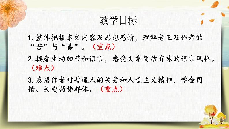 部编版语文《老王》PPT课件第3页