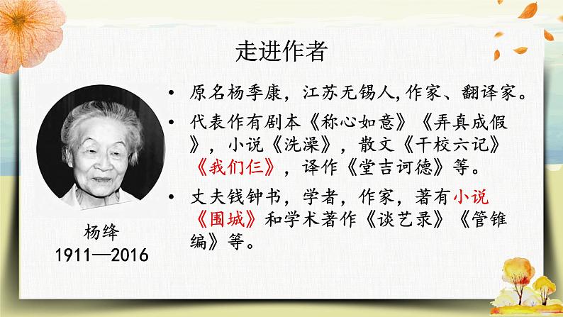 部编版语文《老王》PPT课件第4页