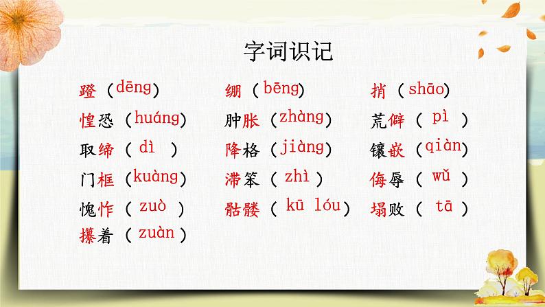 部编版语文《老王》PPT课件第5页