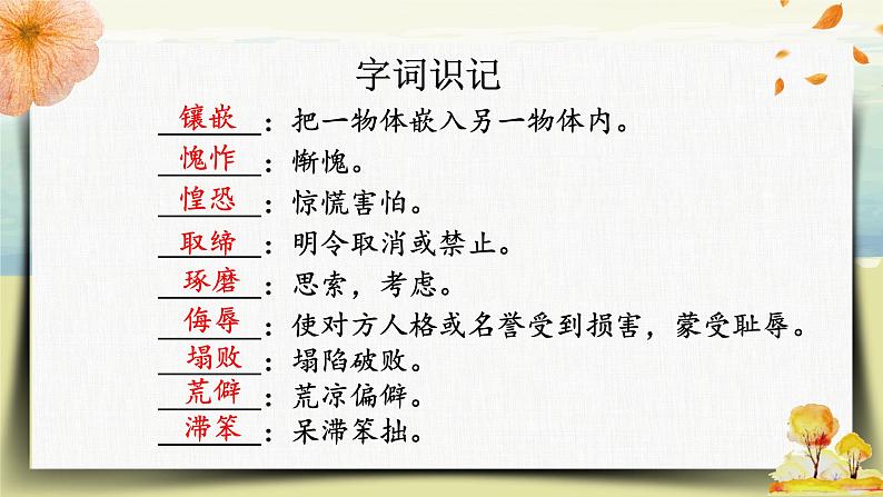 部编版语文《老王》PPT课件第6页