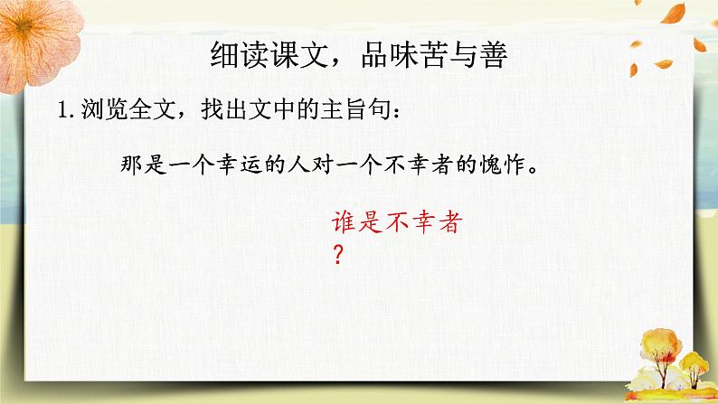 部编版语文《老王》PPT课件第8页
