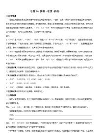 专题10 表达简明连贯得体-中考语文一轮复习讲练测（部编版）