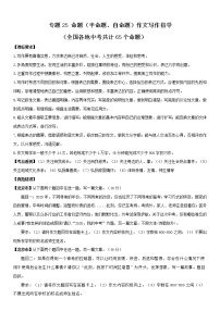 专题25 命题作文（半命题、自命题）-中考语文一轮复习讲练测（部编版）