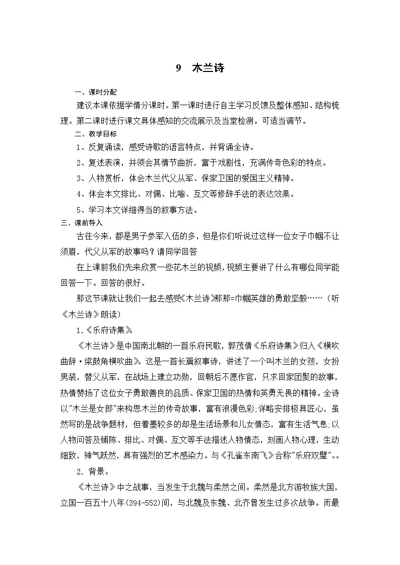 七年级下册第二单元《木兰诗》第1页