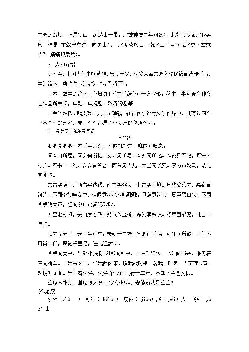 七年级下册第二单元《木兰诗》第2页