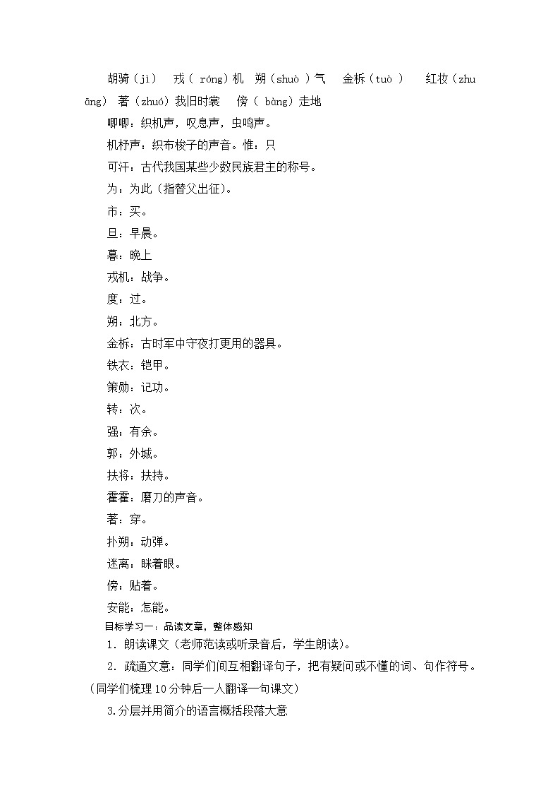 七年级下册第二单元《木兰诗》第3页