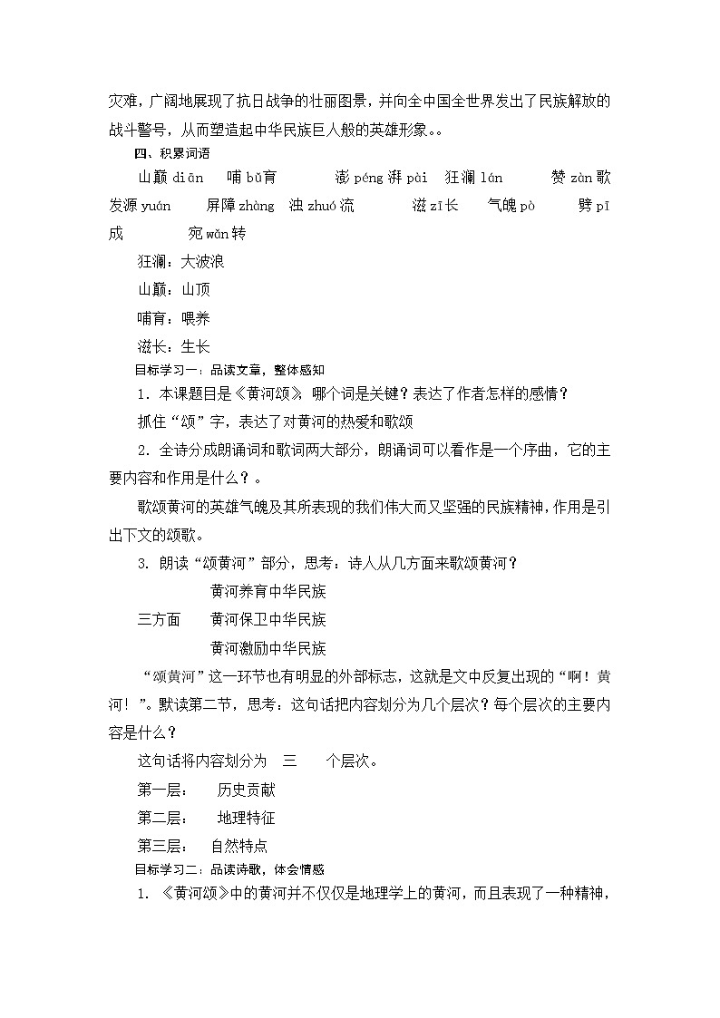 七年级下册第二单元《黄河颂》第2页