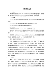 初中语文人教部编版 (五四制)七年级下册（2018）3* 回忆鲁迅先生（节选）/萧红教案
