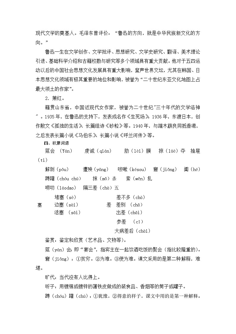 七年级下册第一单元《回忆鲁迅先生》 教案02