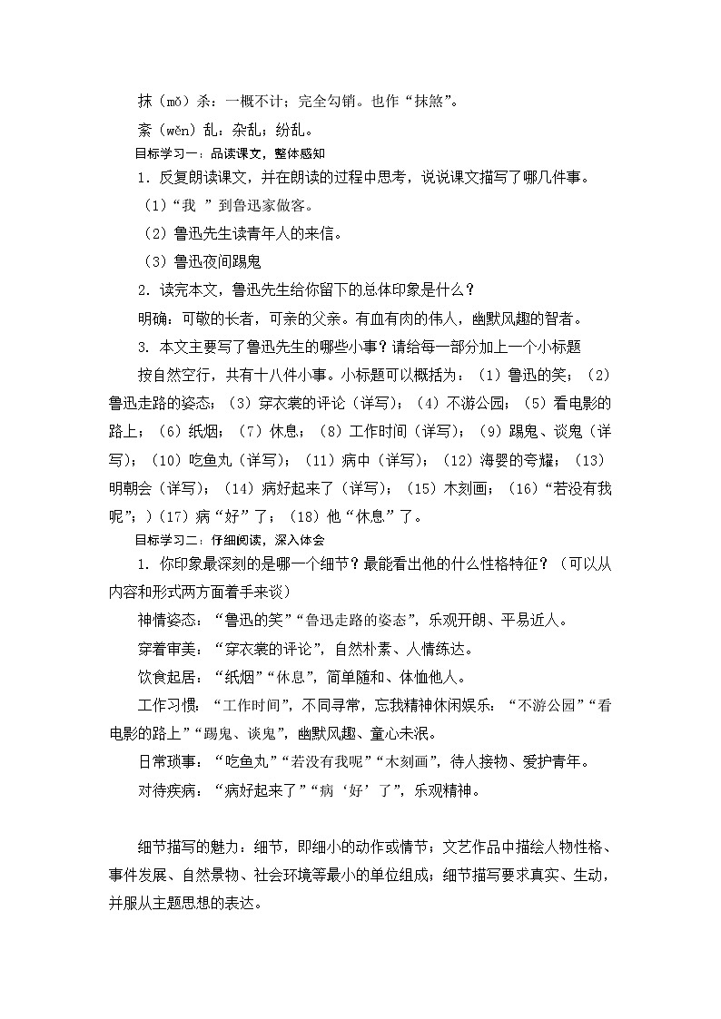 七年级下册第一单元《回忆鲁迅先生》 教案03