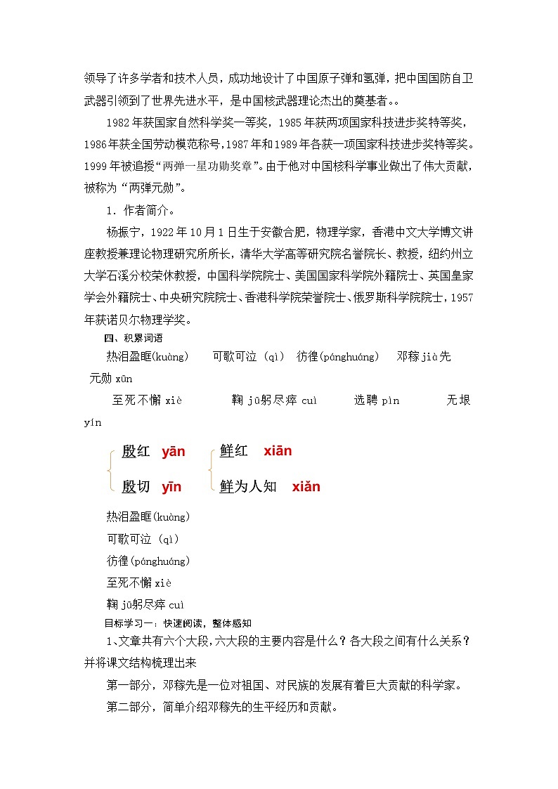 七年级下册第一单元《邓稼先》 教案02