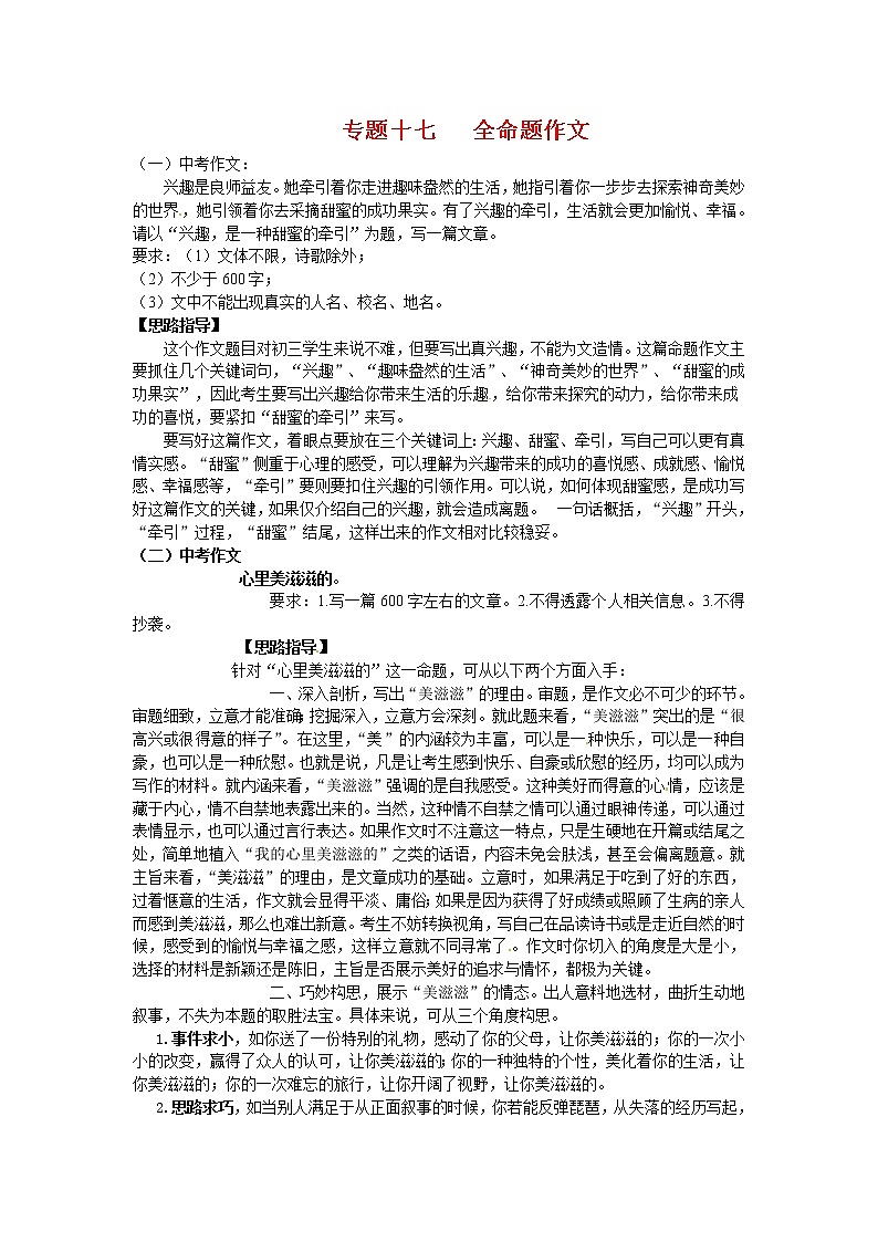 中考语文考点专题训练——专题17：全命题作文（含答案）第1页