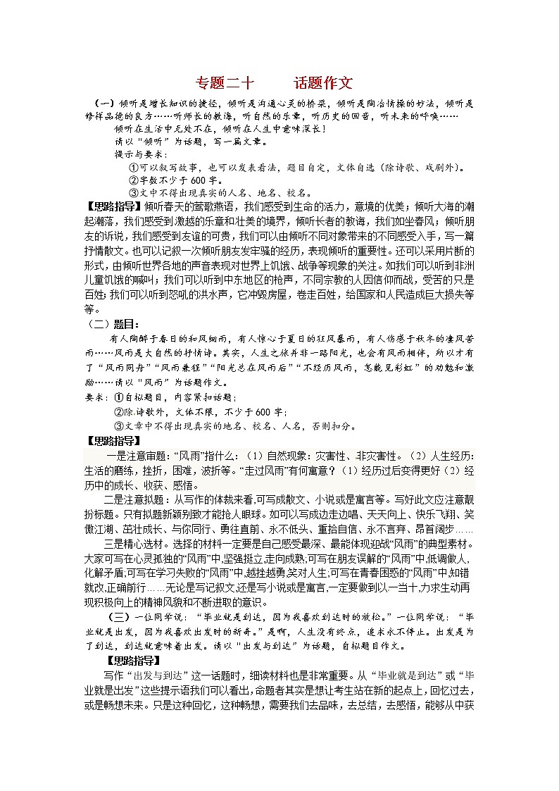 中考语文考点专题训练——专题20：话题作文（含答案）第1页