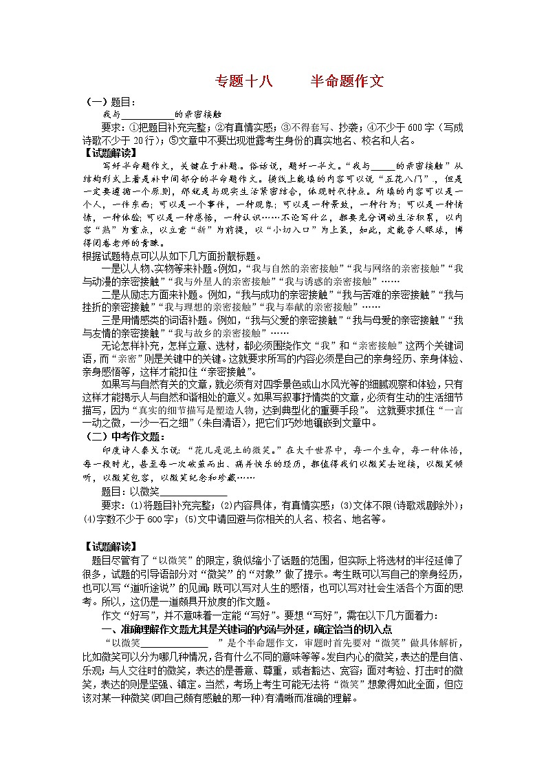 中考语文考点专题训练——专题18：半命题作文（含答案）01