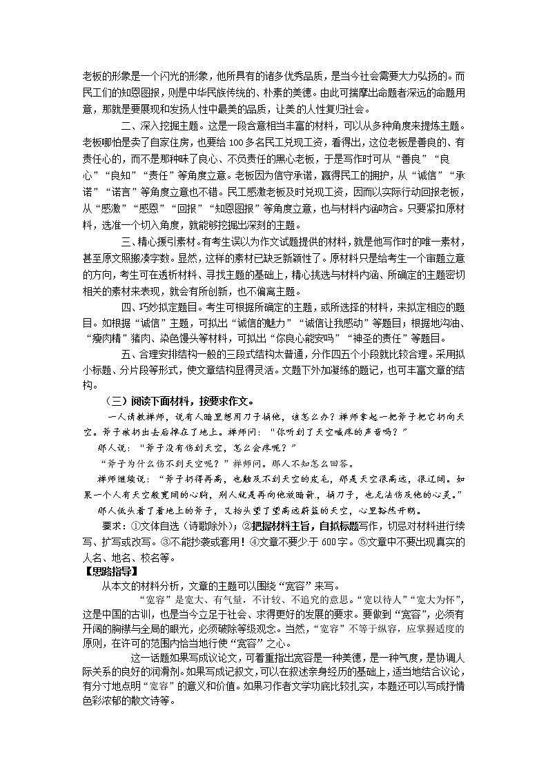 中考语文考点专题训练——专题19：材料作文（含答案）第2页
