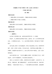 人教部编版八年级下册马说教学设计