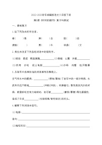 人教部编版八年级下册时间的脚印习题