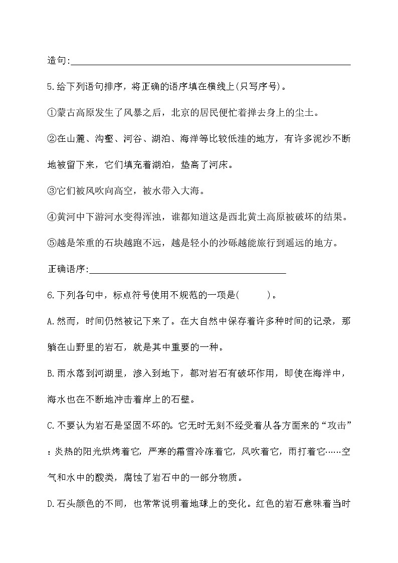 第8课《时间的脚印》复习与测试 部编版语文八年级下册02