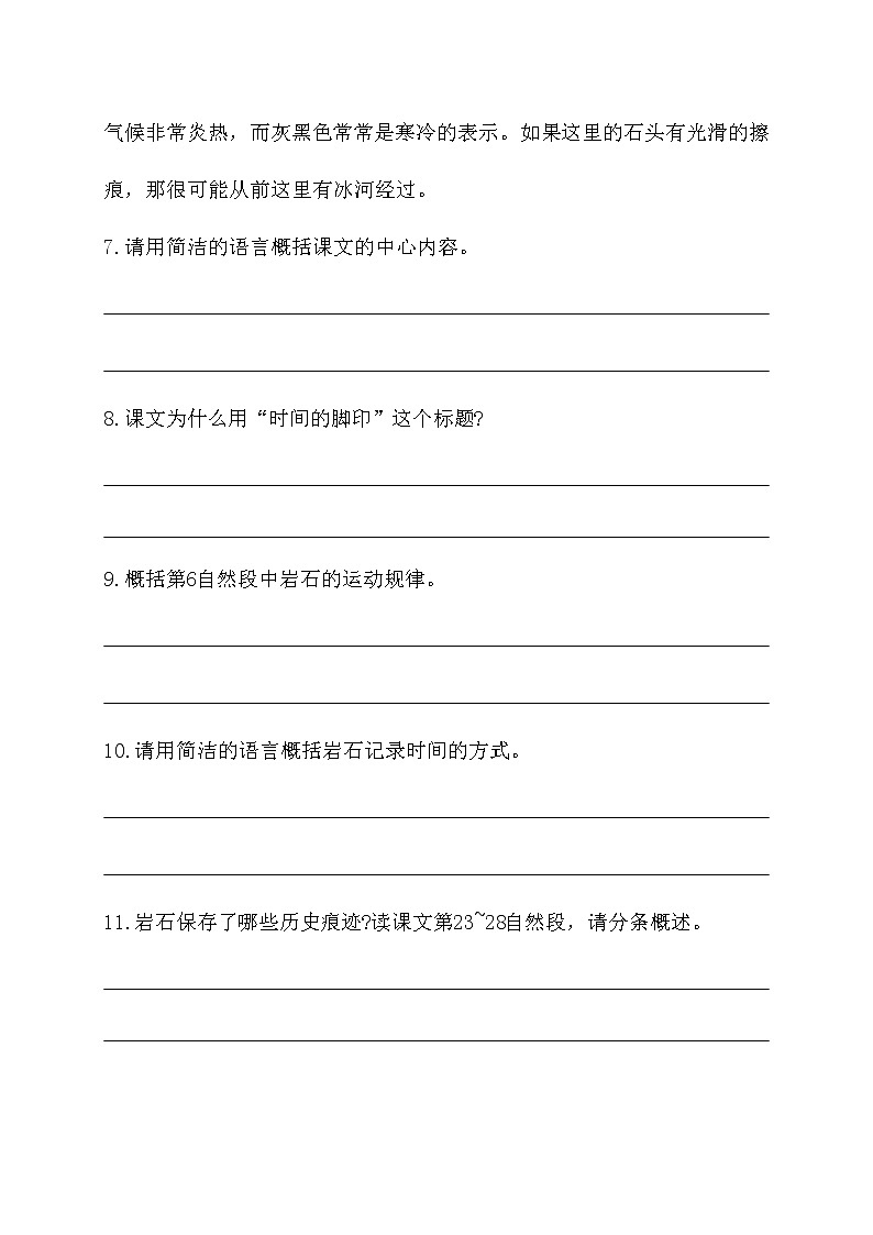 第8课《时间的脚印》复习与测试 部编版语文八年级下册03