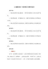 八年级下册大雁归来教学设计