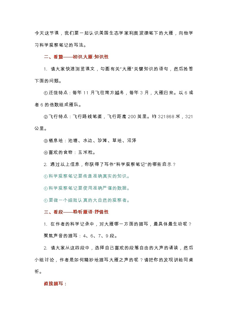 第7课《大雁归来》写作型教学设计 部编版语文八年级下册第2页