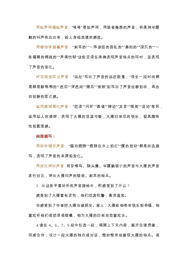 第7课《大雁归来》写作型教学设计 部编版语文八年级下册第3页