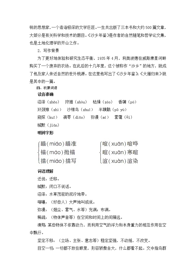 第7课《大雁归来》教案 部编版语文八年级下册第2页