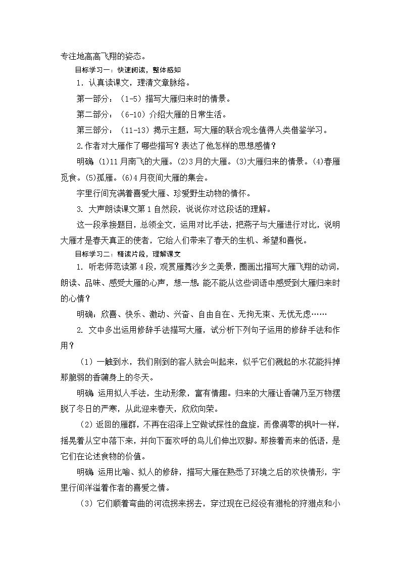 第7课《大雁归来》教案 部编版语文八年级下册第3页