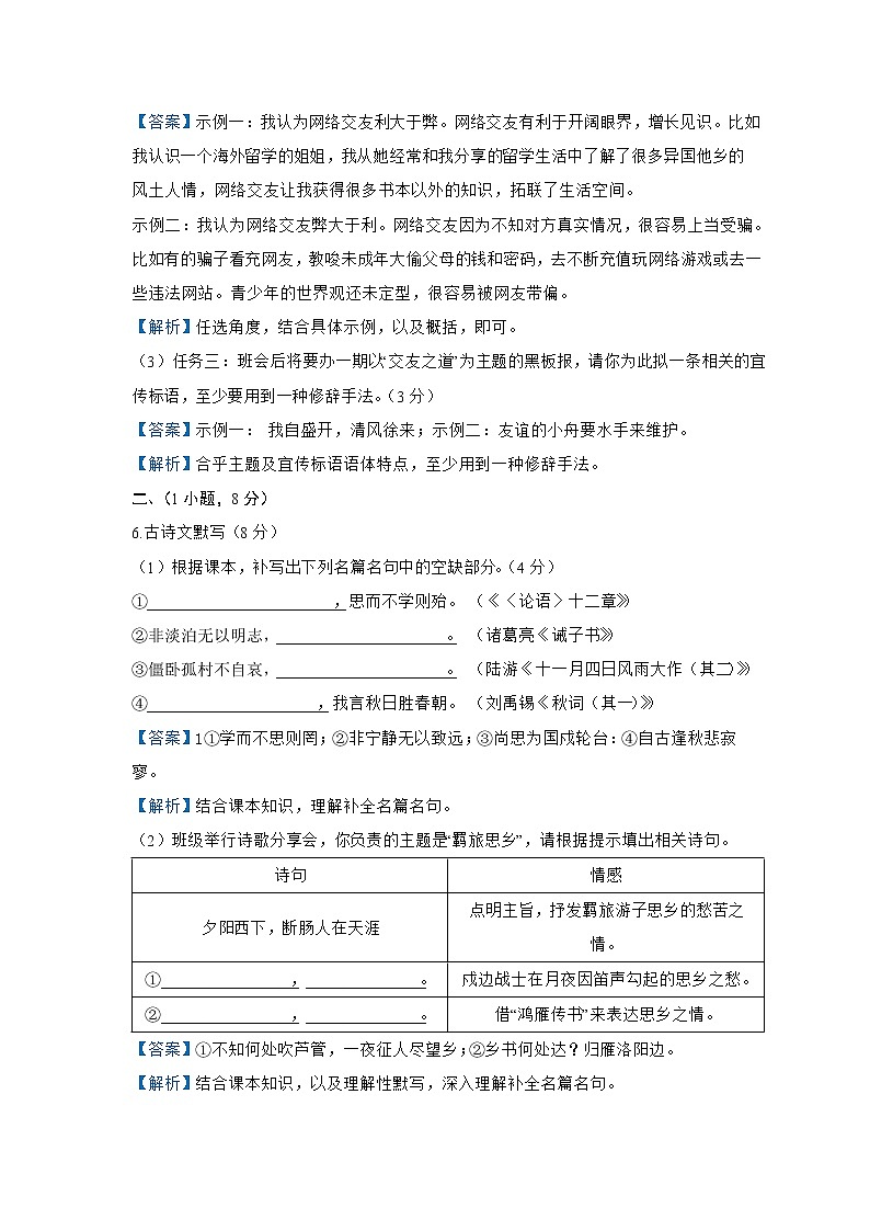 广东省广州市越秀区2022-2023学年七年级上学期期末语文试题第3页