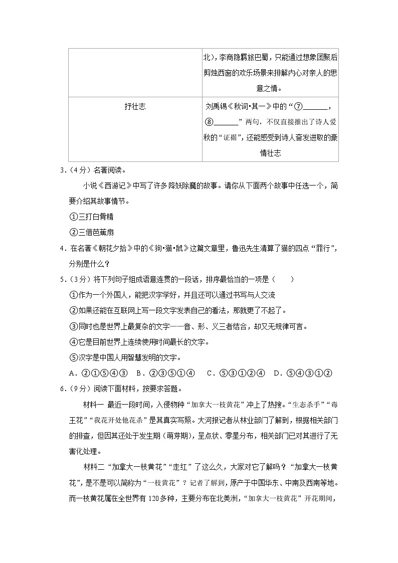 河南省商丘市虞城县2022-2023学年七年级上学期期末考试语文试卷（B卷）(含答案)第2页