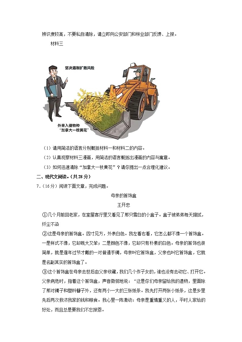 河南省商丘市虞城县2022-2023学年七年级上学期期末考试语文试卷（B卷）(含答案)第3页