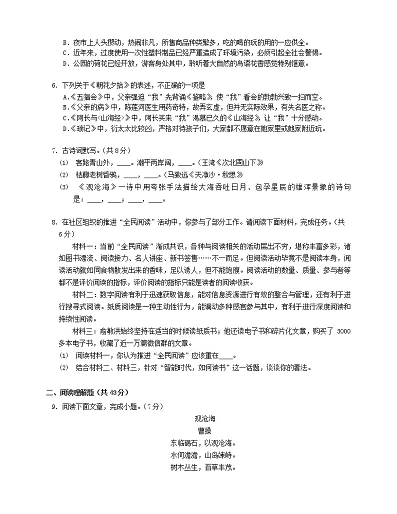 湖南省常德市安乡县多所重点学校2022-2023学年七年级上学期期末联合测试语文试卷(含答案)第2页