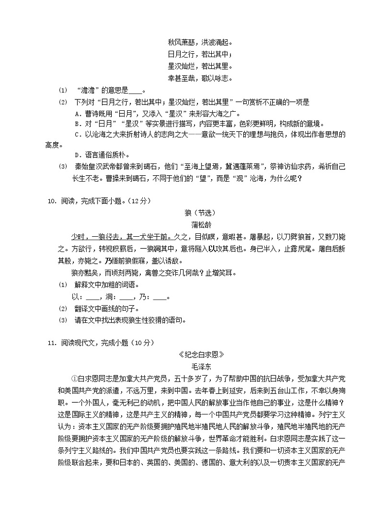 湖南省常德市安乡县多所重点学校2022-2023学年七年级上学期期末联合测试语文试卷(含答案)第3页